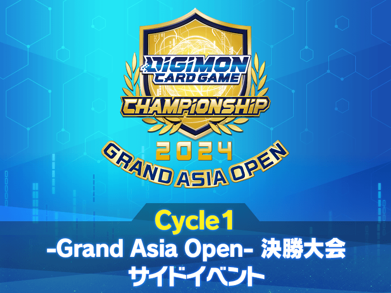 チャンピオンシップ2024 Cycle１-Grand Asia Open- 決勝大会 サイドイベント