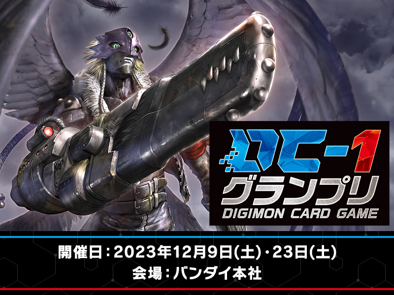 その他デジモンカード デジカ DC-1グランプリセット2023 未開封 ベルゼ