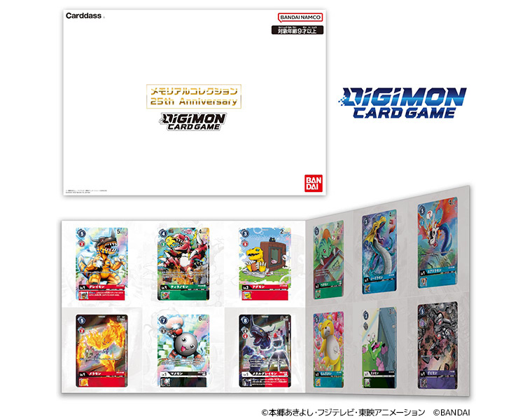 デジモンカードゲーム メモリアルコレクション 25th Anniversary
