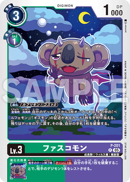 テイマーバトルパック29