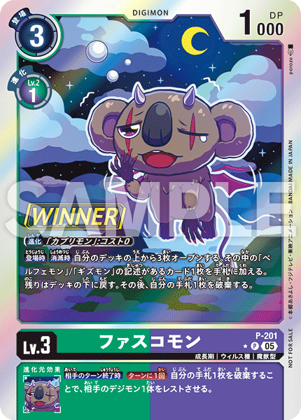 テイマーバトルパック29 WINNER