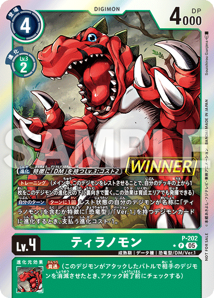 テイマーバトルパック29 WINNER