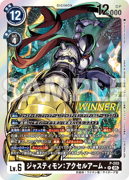 テイマーバトルパック29 WINNER