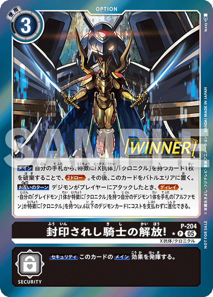 テイマーバトルパック29 WINNER