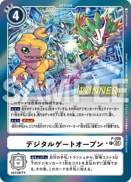 テイマーバトルパック29 WINNER