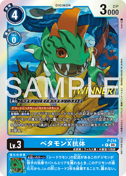 テイマーバトルパック30 WINNER