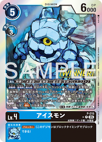 テイマーバトルパック30 WINNER