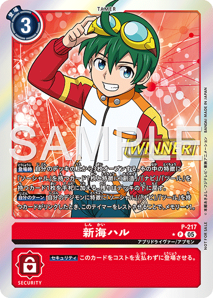 テイマーバトルパック30 WINNER