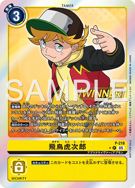 テイマーバトルパック30 WINNER