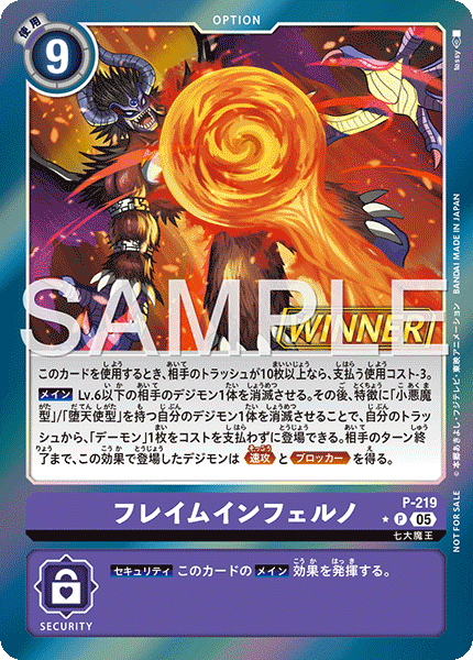 テイマーバトルパック30 WINNER