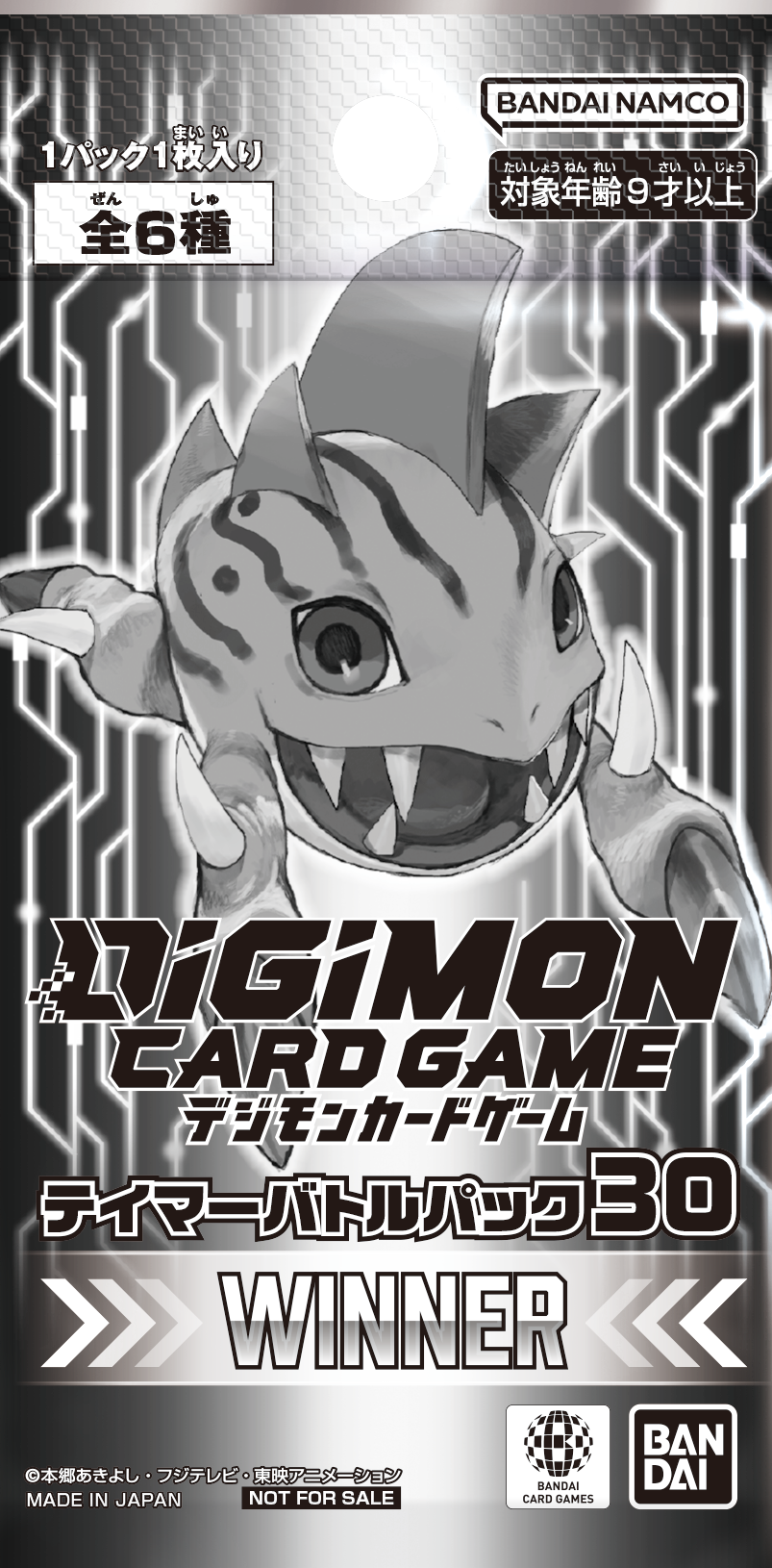テイマーバトルパック30 WINNER