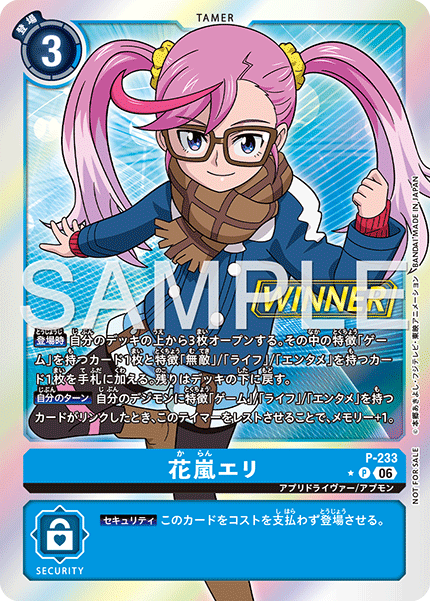 テイマーバトルパック31 WINNER