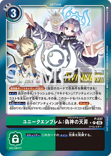 テイマーバトルパック31 WINNER