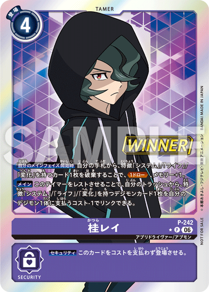 テイマーバトルパック32 WINNER