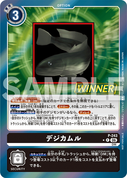 テイマーバトルパック32 WINNER
