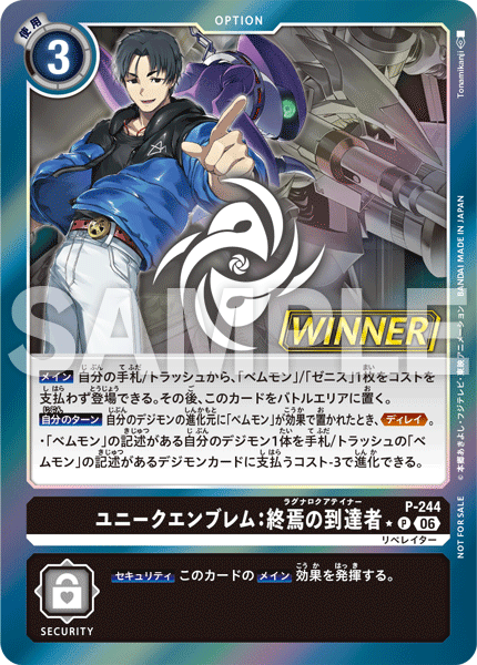 テイマーバトルパック32 WINNER