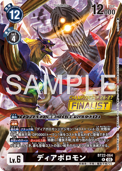 ワールドチャンピオンシップ26-27 Season 1大型大会参加賞カードセット