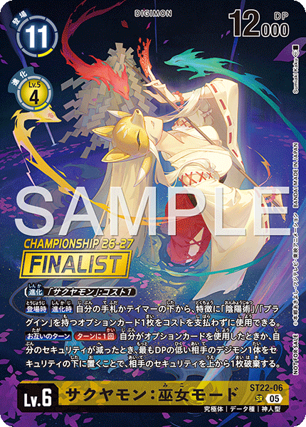 ワールドチャンピオンシップ26-27 Season 1 大型大会参加賞カードセット