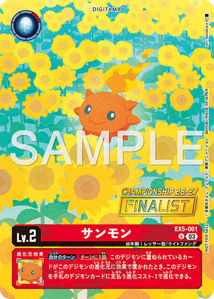 ワールドチャンピオンシップ26-27 Season 1 大型大会参加賞カードセット