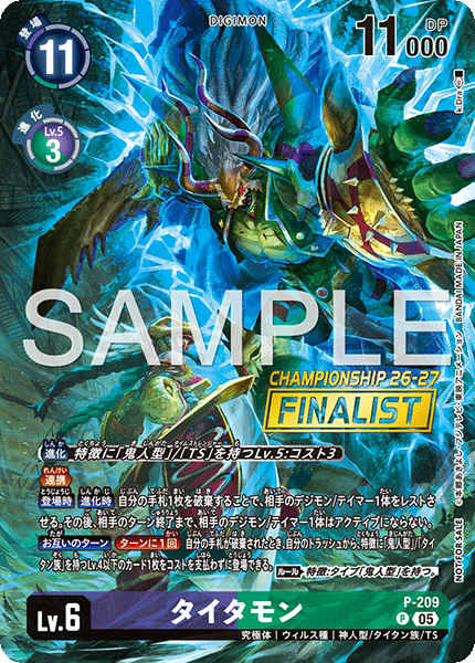 ワールドチャンピオンシップ26-27 Season 1大型大会参加賞カードセット