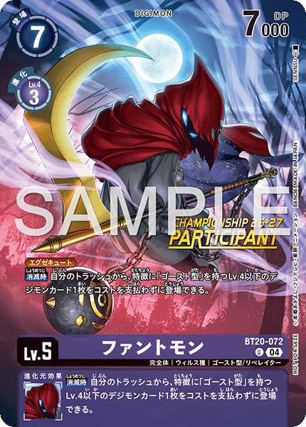ワールドチャンピオンシップ26-27 Season 1 大型大型参加賞カードセット