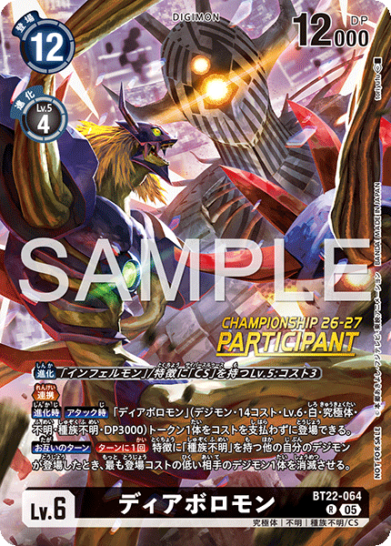 ワールドチャンピオンシップ26-27 Season 1 大型大会参加賞カードセット