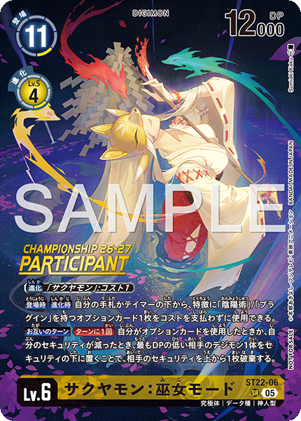 ワールドチャンピオンシップ26-27 Season 1 大型大会参加賞カードセット