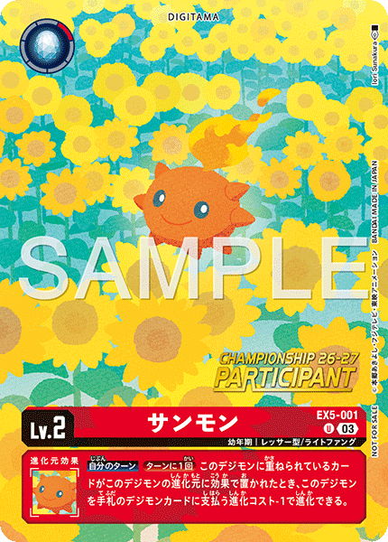 ワールドチャンピオンシップ26-27 Season 1大型大会参加賞カードセット