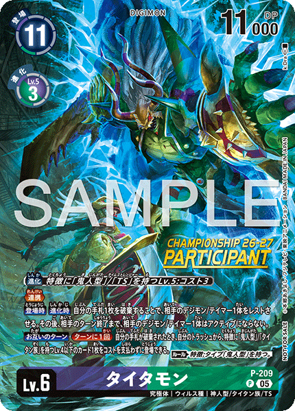 ワールドチャンピオンシップ26-27 Season 1 大型大会参加賞カードセット