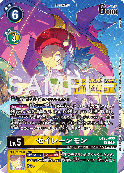 ワールドチャンピオンシップ26-27 Season 2 大型大会決勝進出者カードセット