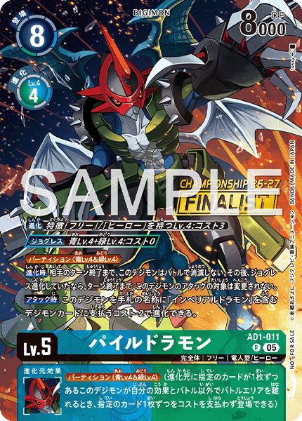 ワールドチャンピオンシップ26-27 Season 2 大型大会決勝進出者カードセット