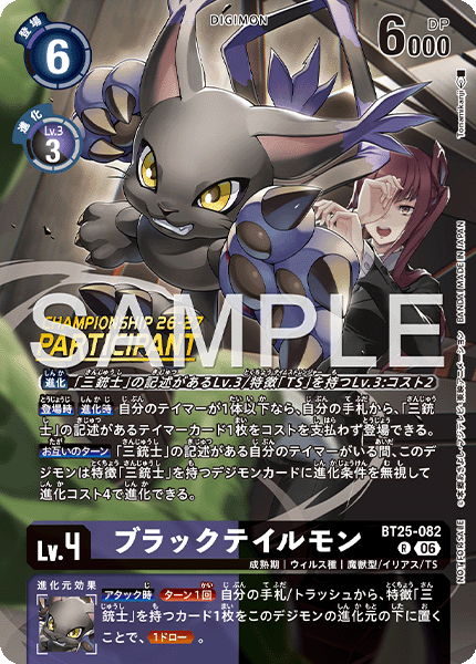 ワールドチャンピオンシップ26-27 Season 2 大型大会参加賞カードセット