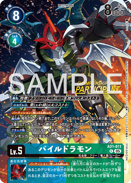 ワールドチャンピオンシップ26-27 Season 2 大型大会参加賞カードセット