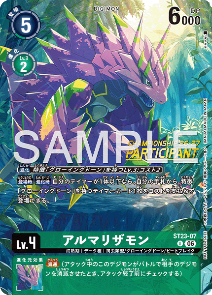 ワールドチャンピオンシップ26-27 Season 2 大型大会参加賞カードセット