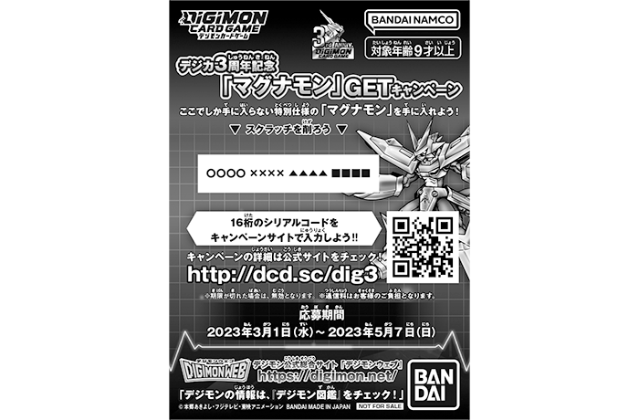 最大割引デジモンカードゲーム　デジカ3周年記念マグナモンGETキャンペーン　50枚 その他