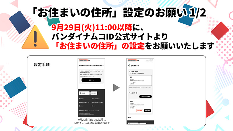 重要なお知らせ