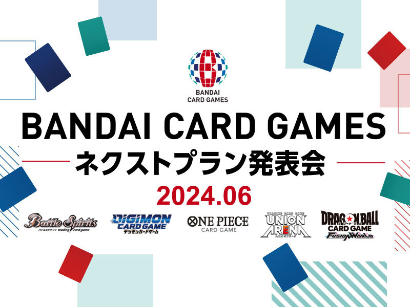 BANDAI CARD GAMES ネクストプラン発表会 2024.06