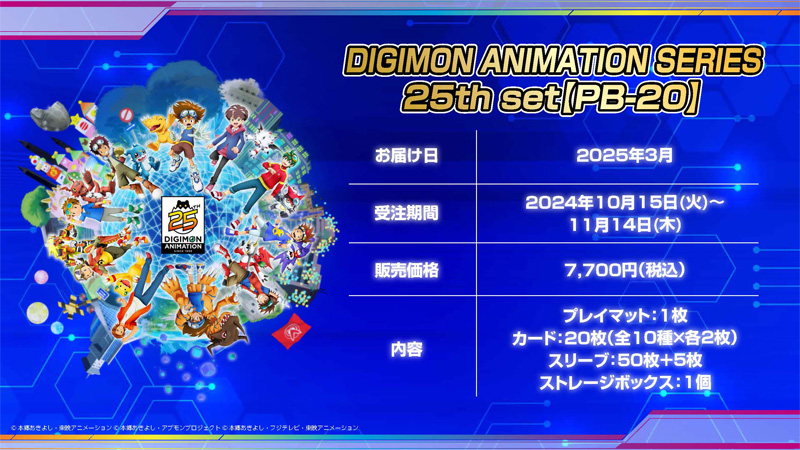 DIGIMON ANIMATION SERIES 25th set【PB-20】