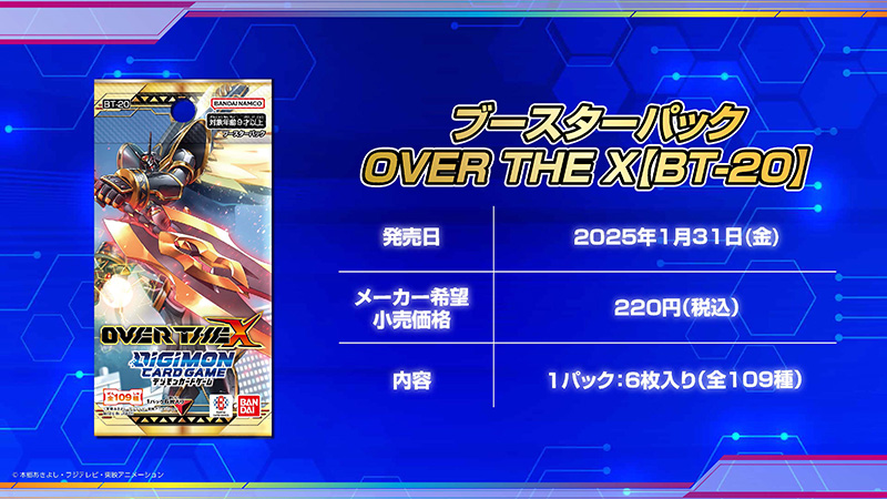 ブースターパック OVER THE X【BT-20】