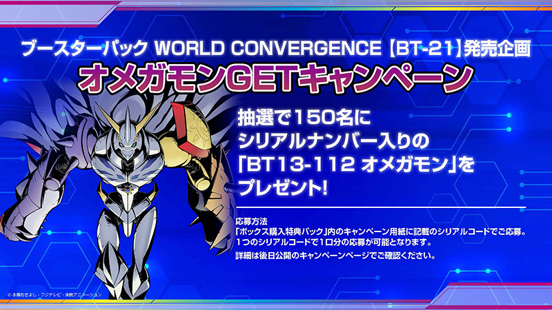 ブースターパック WORLD CONVERGENCE【BT-21】