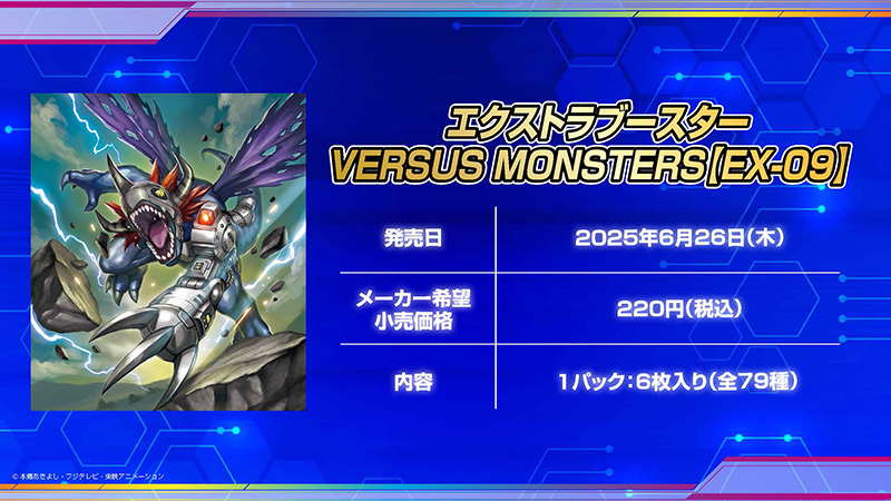 エクストラブースター VERSUS MONSTERS【EX-09】