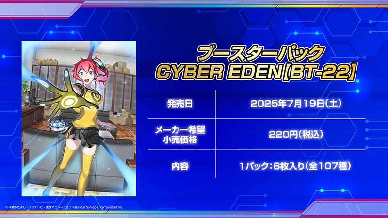 ブースターパック CYBER EDEN【BT-22】