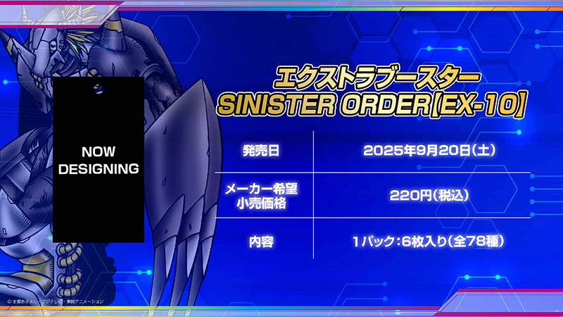 エクストラブースター SINISTER ORDER【EX-10】