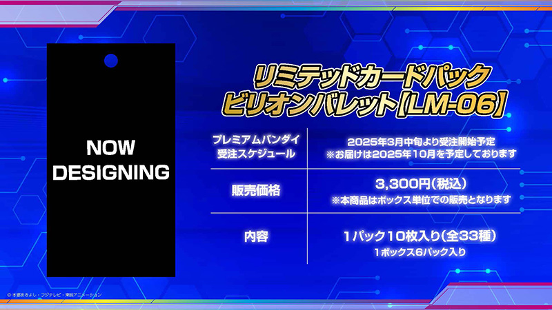 リミテッドカードパック ビリオンバレット【LM-06】