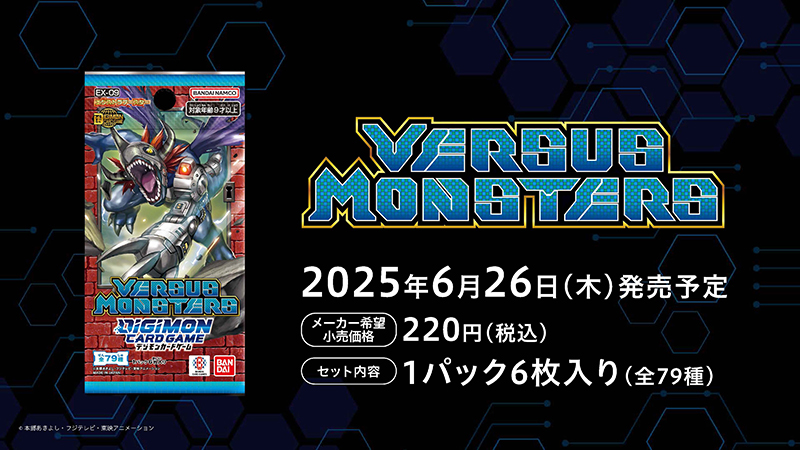 エクストラブースター VERSUS MONSTERS【EX-09】