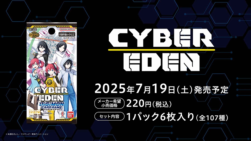 ブースターパック CYBER EDEN【BT-22】