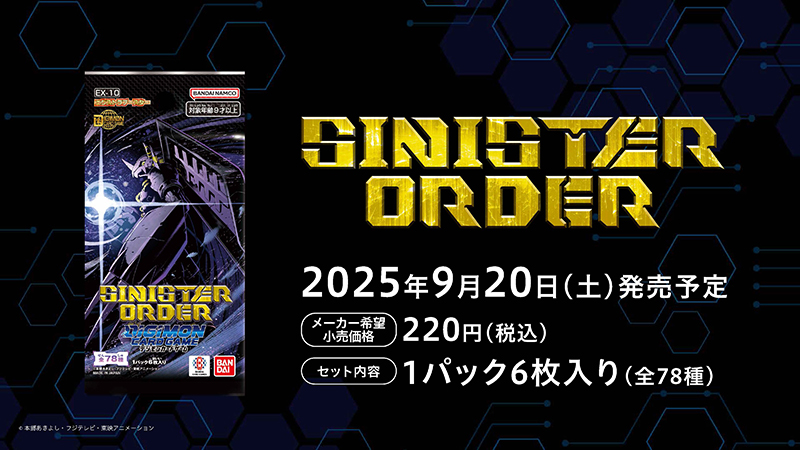 エクストラブースター SINISTER ORADER 【EX-10】
