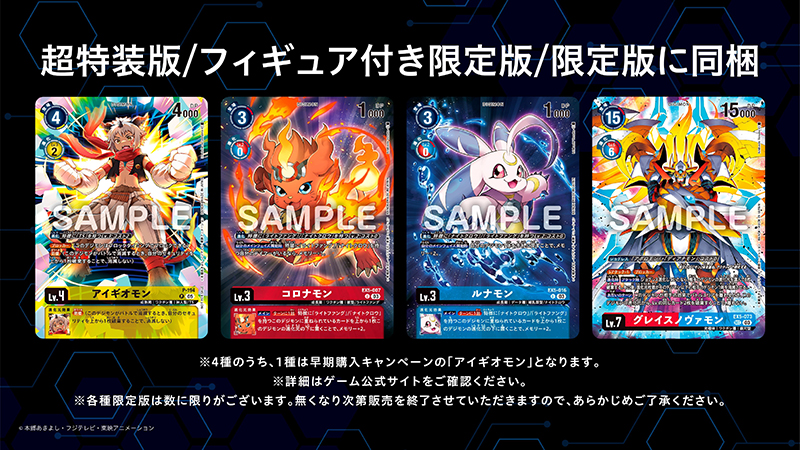 「デジモンストーリー タイムストレンジャー」特典