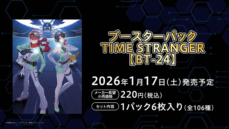 ブースターパック TIME STRANGER【BT-24】