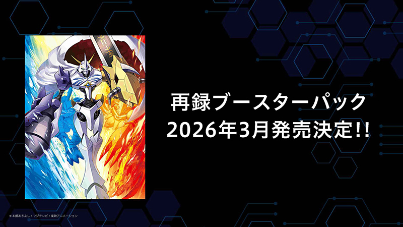 再録ブースターパック DIGIMON CARD THE BEST【RB-02】